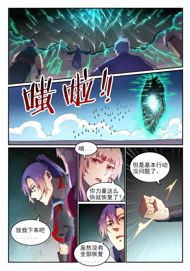 第750话 梵文引路 第5页