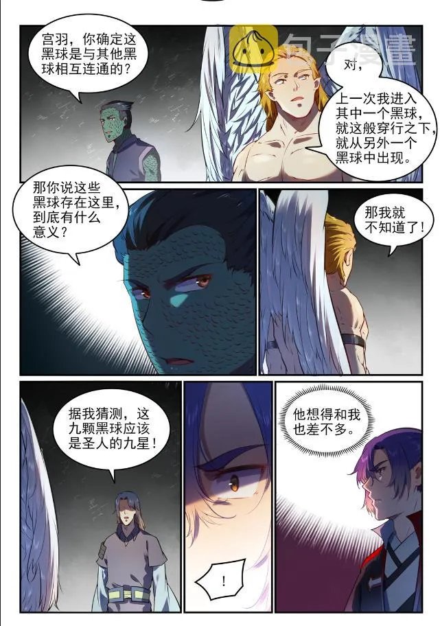 第750话 梵文引路 第6页