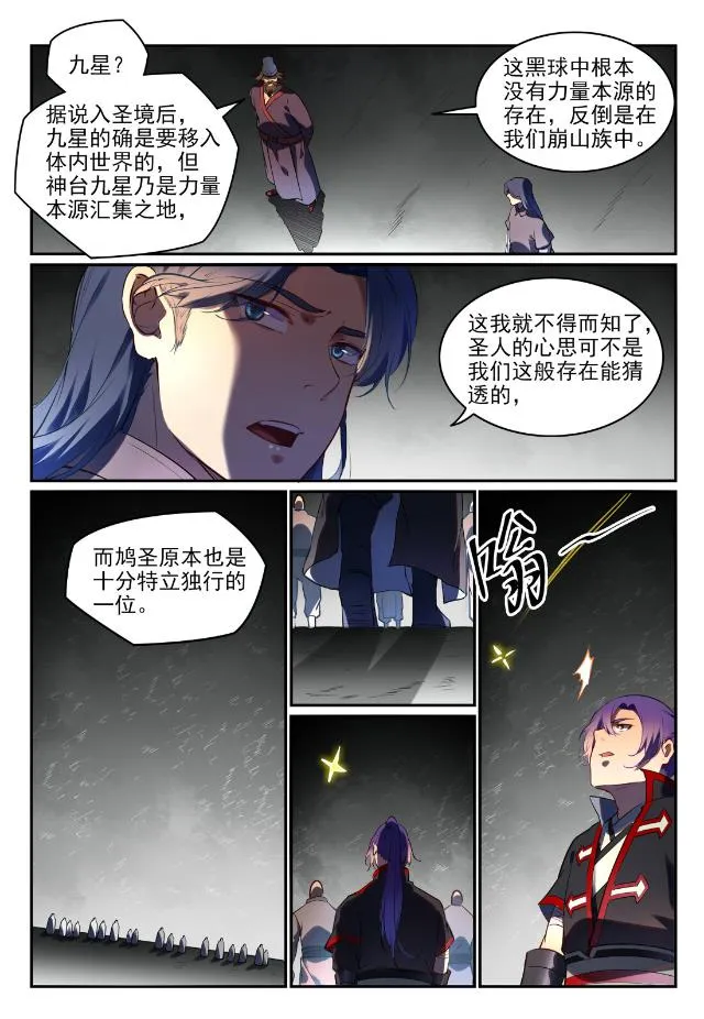第750话 梵文引路 第7页