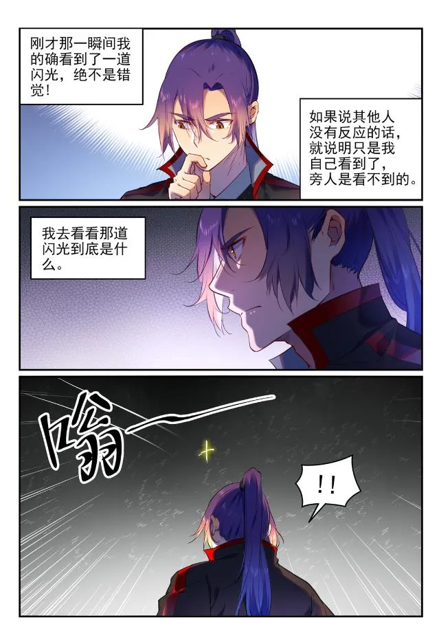第750话 梵文引路 第9页