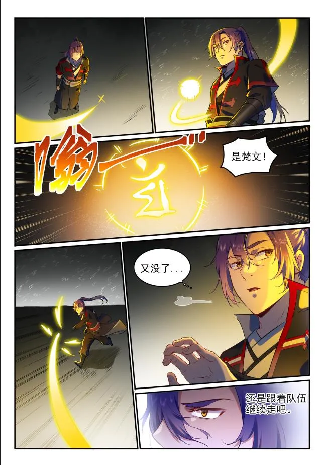 第750话 梵文引路 第10页