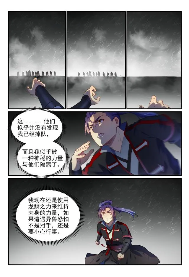 第750话 梵文引路 第12页