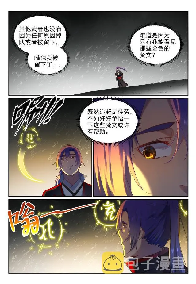 第750话 梵文引路 第13页