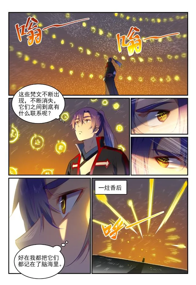 第750话 梵文引路 第14页