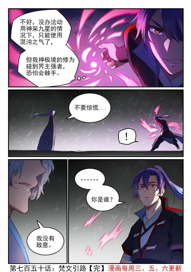 第750话 梵文引路 第16页