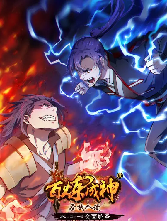 第751话 会面鸠圣 第1页