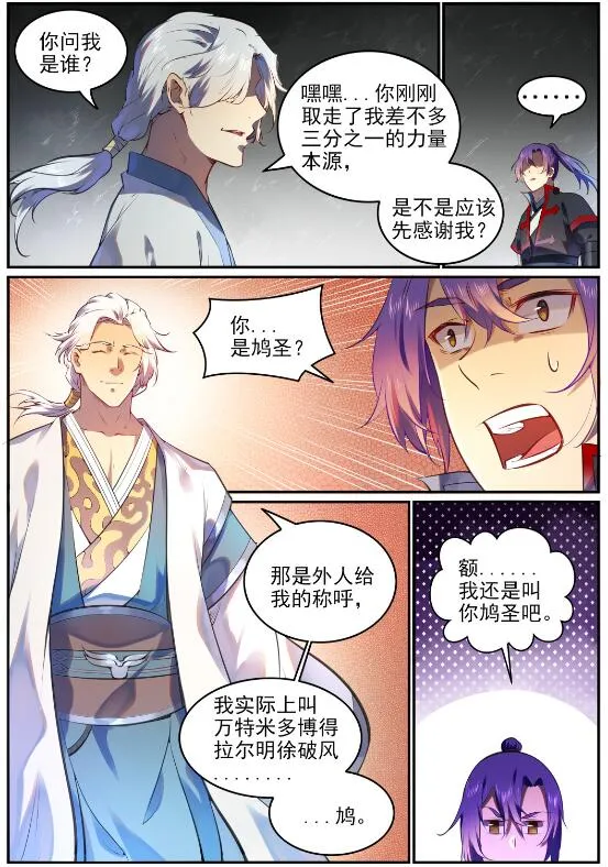 第751话 会面鸠圣 第2页