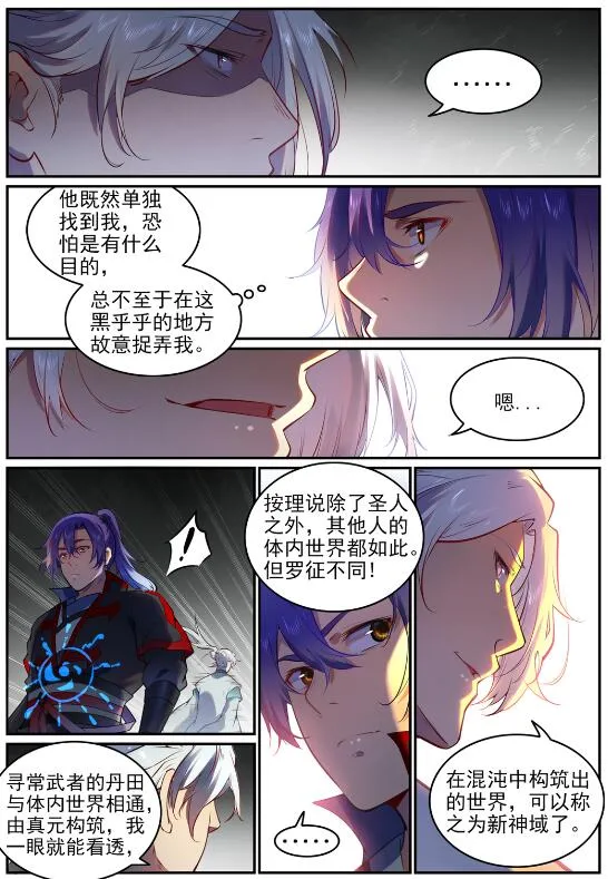 第751话 会面鸠圣 第3页