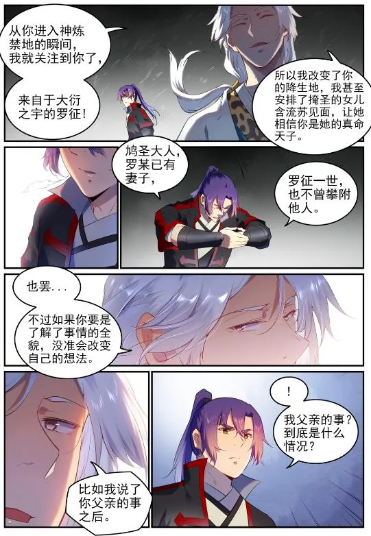 第751话 会面鸠圣 第4页