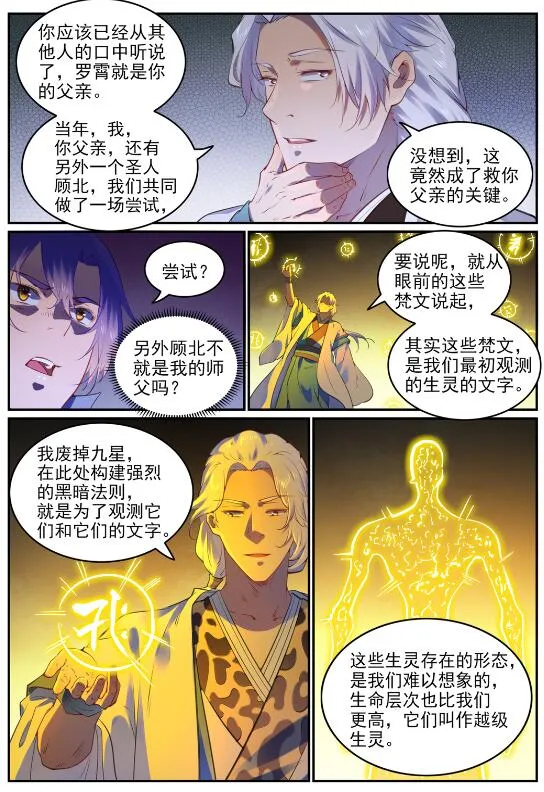 第751话 会面鸠圣 第5页