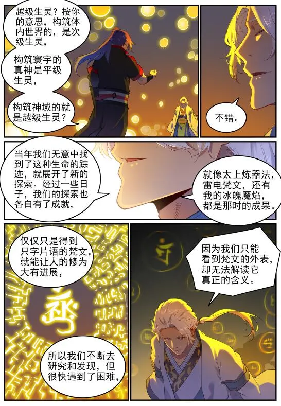 第751话 会面鸠圣 第6页