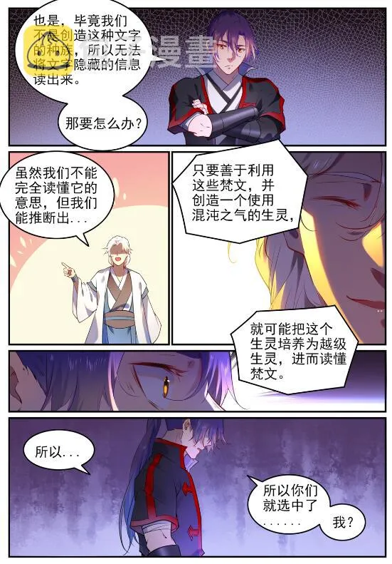 第751话 会面鸠圣 第7页