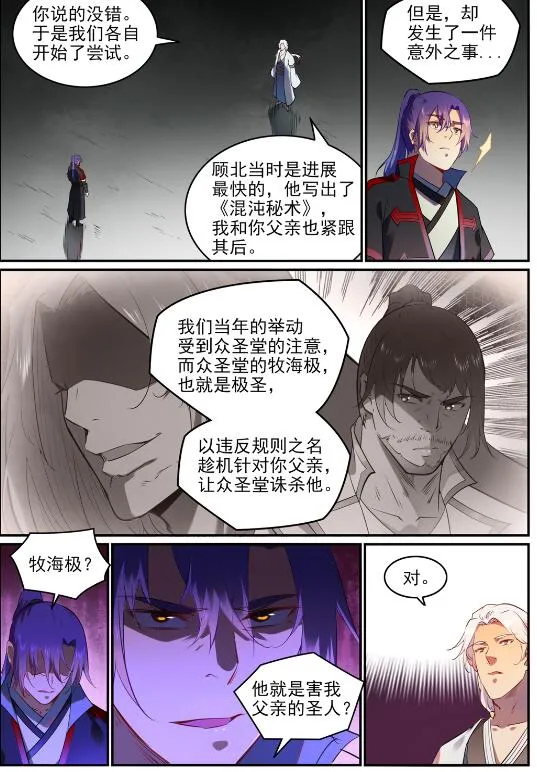 第751话 会面鸠圣 第8页