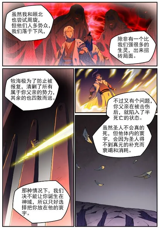 第751话 会面鸠圣 第9页