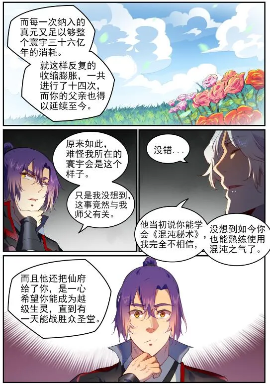 第751话 会面鸠圣 第11页