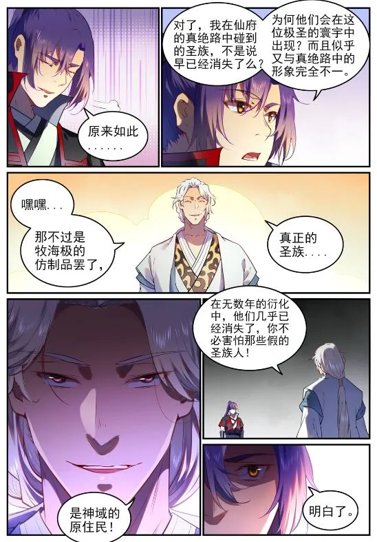 第751话 会面鸠圣 第12页