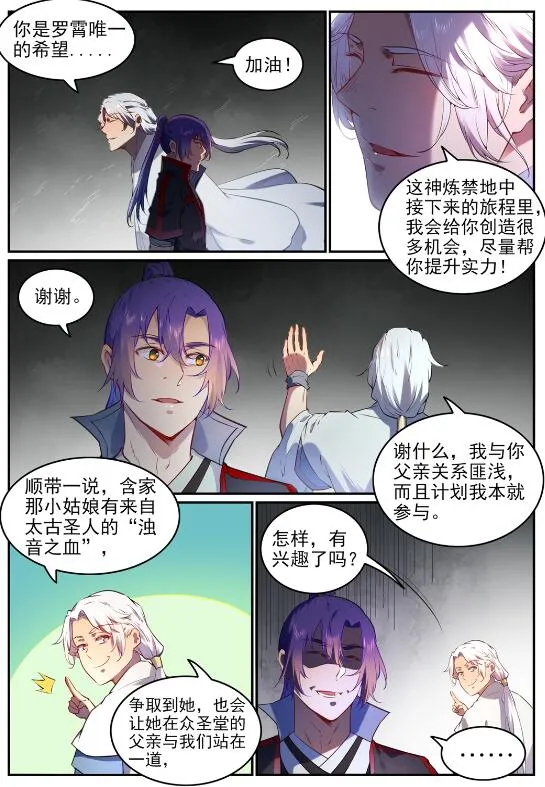 第751话 会面鸠圣 第13页