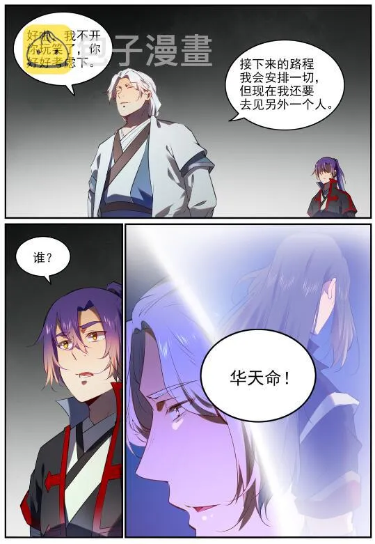 第751话 会面鸠圣 第14页