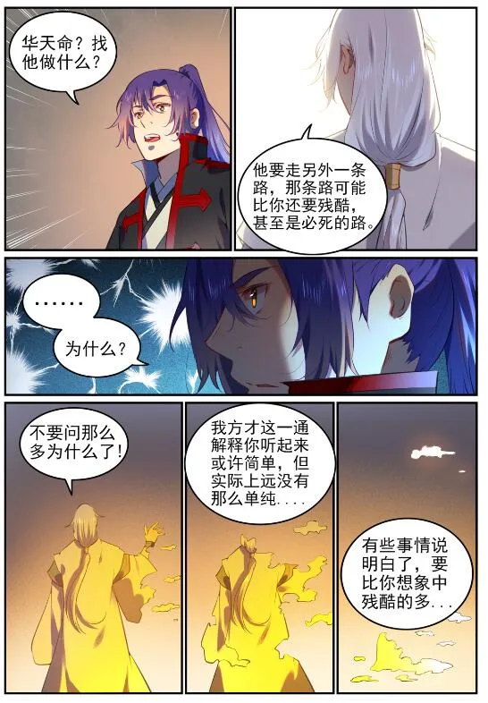 第751话 会面鸠圣 第15页