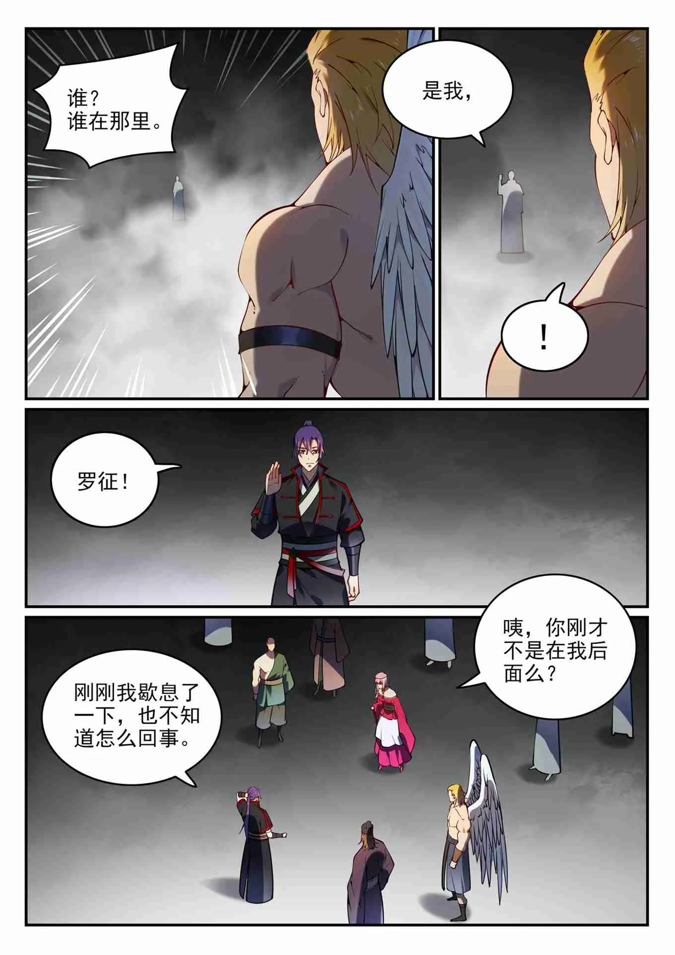 第752话 祖岩之地 第3页