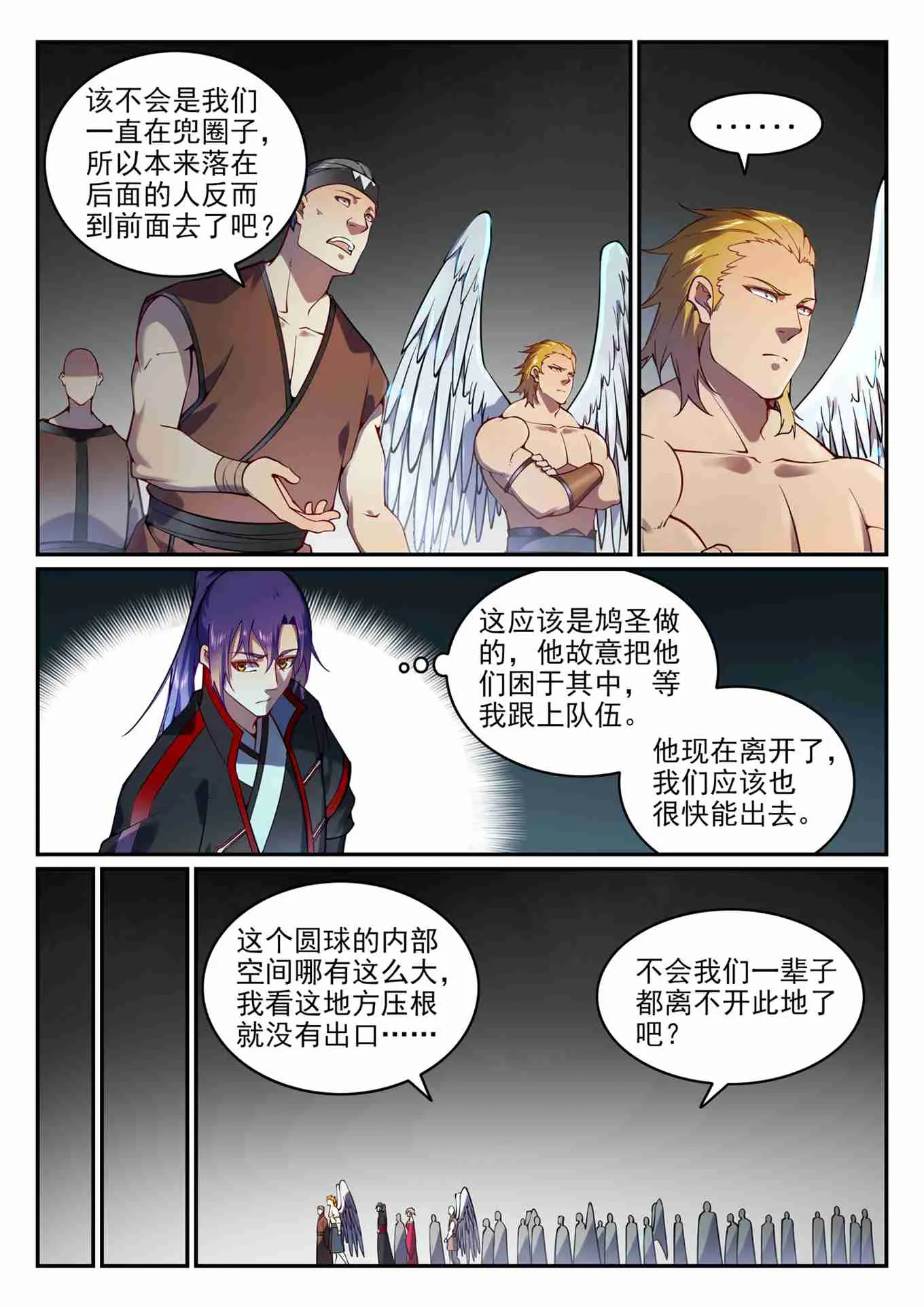 第752话 祖岩之地 第4页