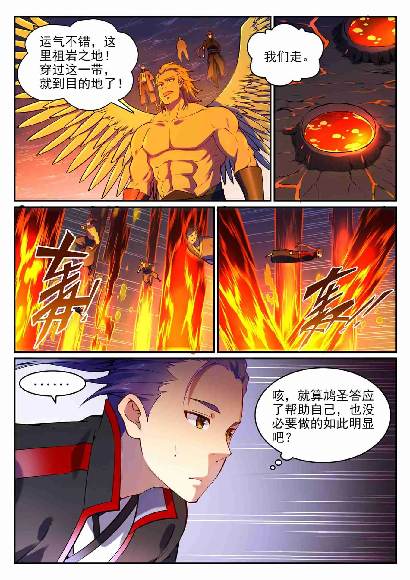 第752话 祖岩之地 第8页