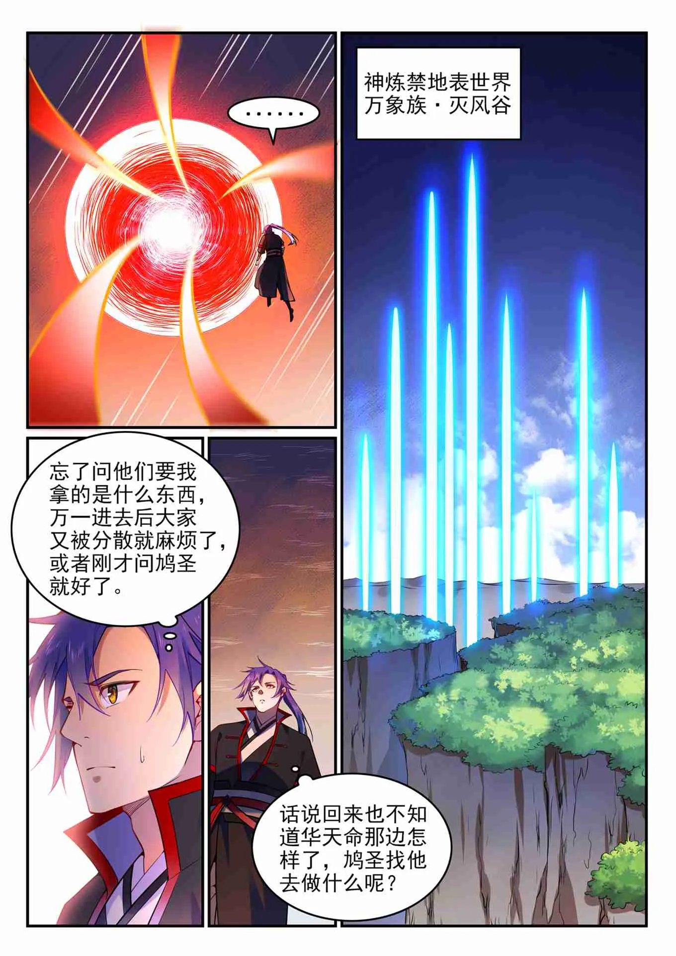 第752话 祖岩之地 第10页