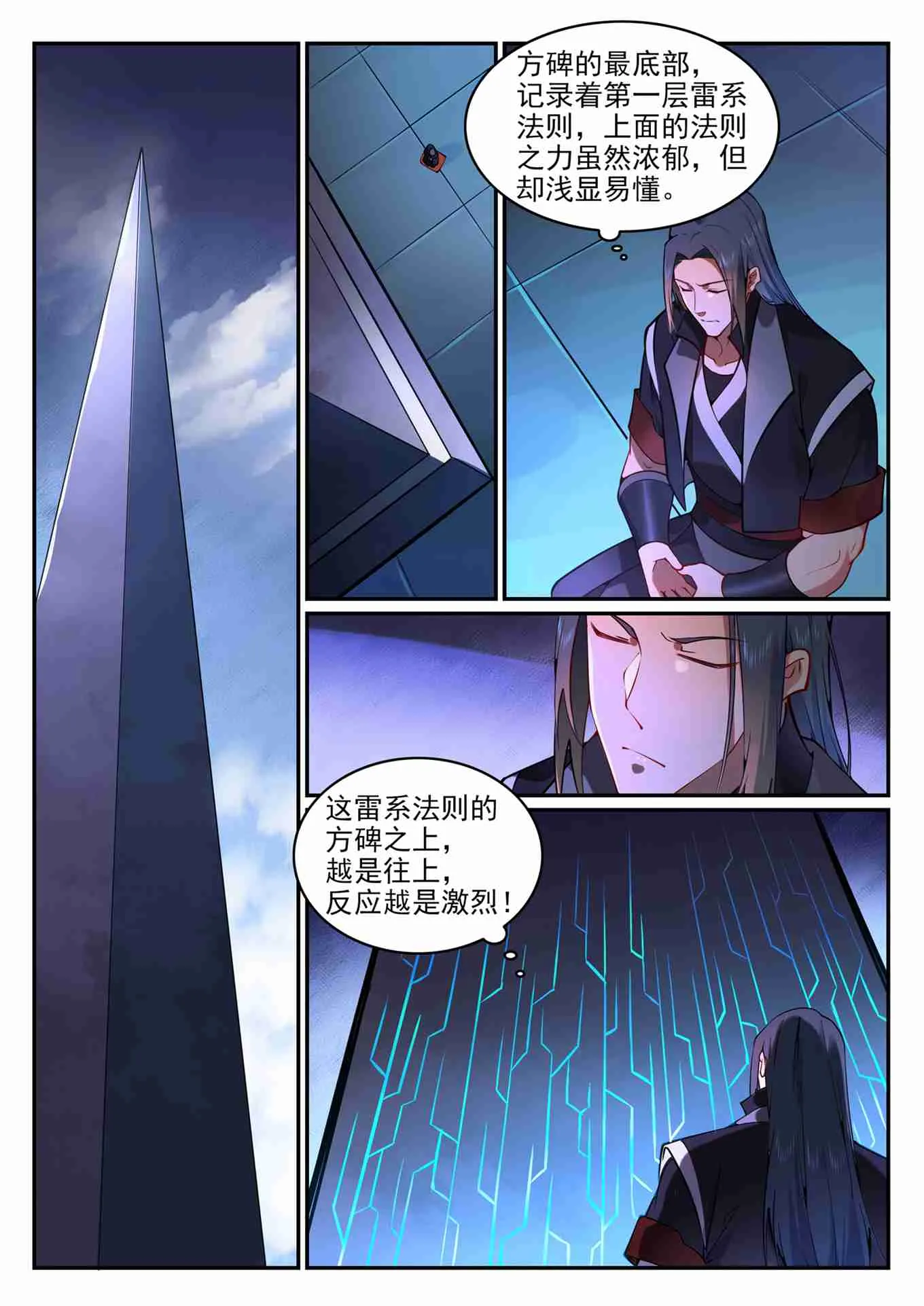 第752话 祖岩之地 第11页