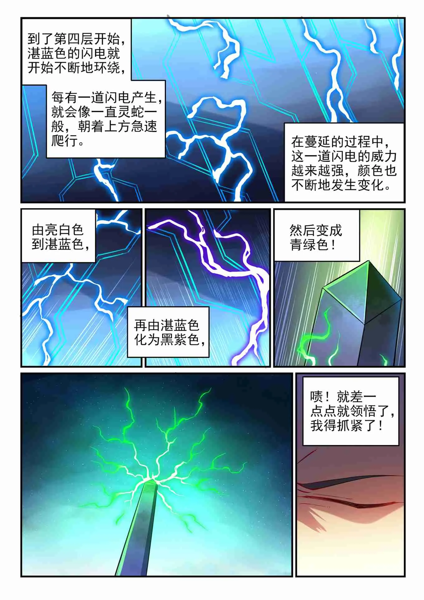 第752话 祖岩之地 第12页