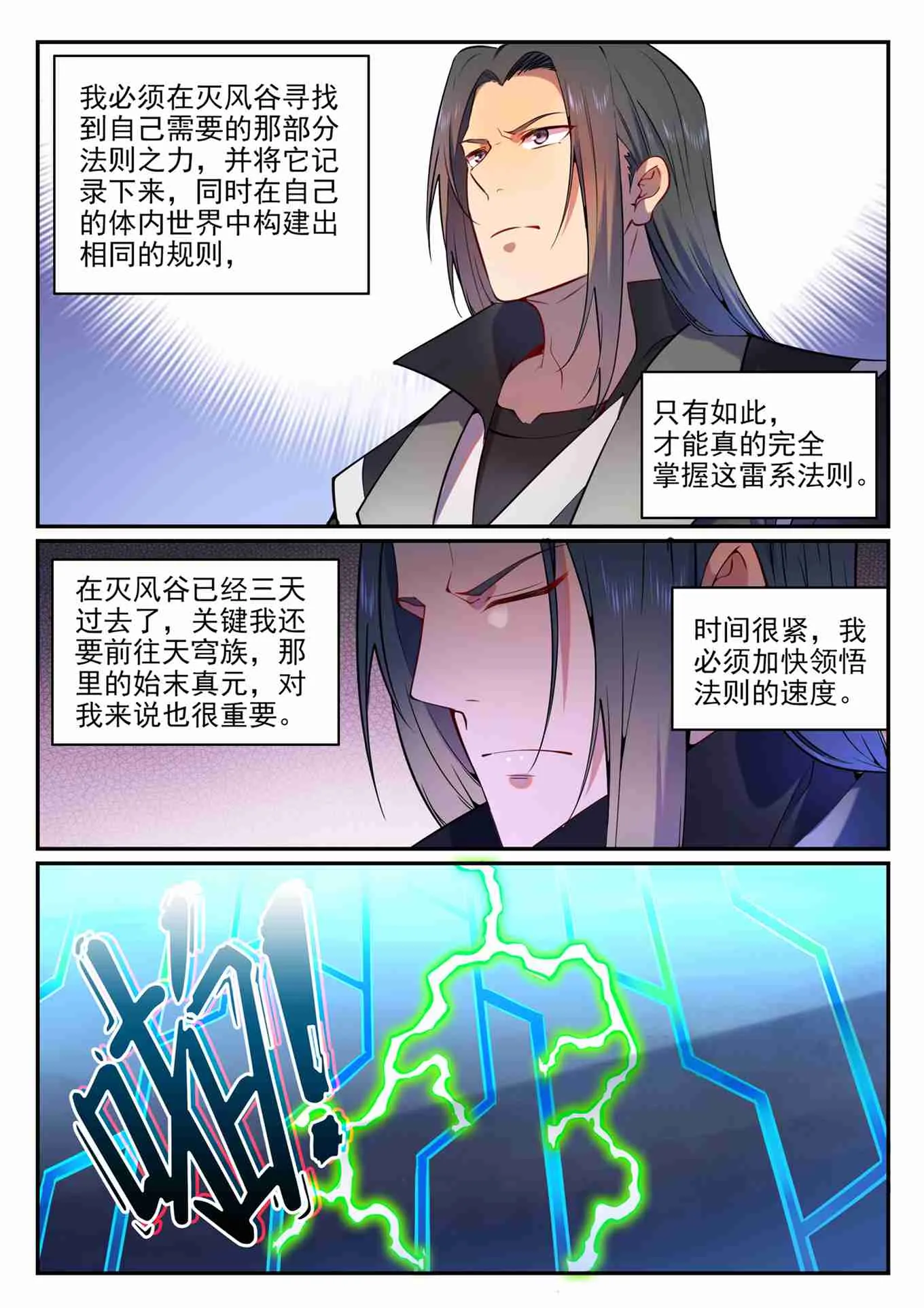 第752话 祖岩之地 第13页