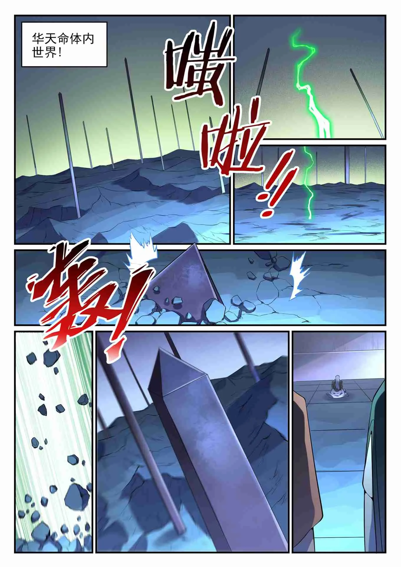 第752话 祖岩之地 第15页