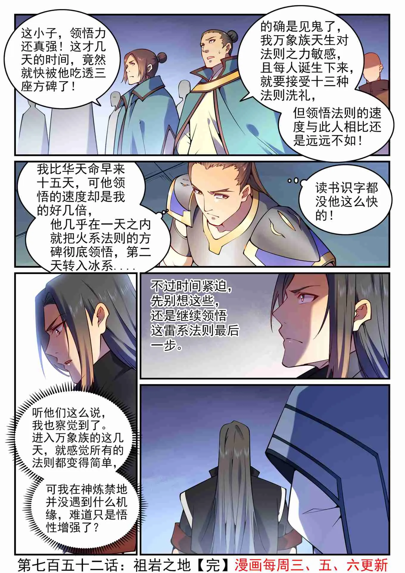 第752话 祖岩之地 第16页