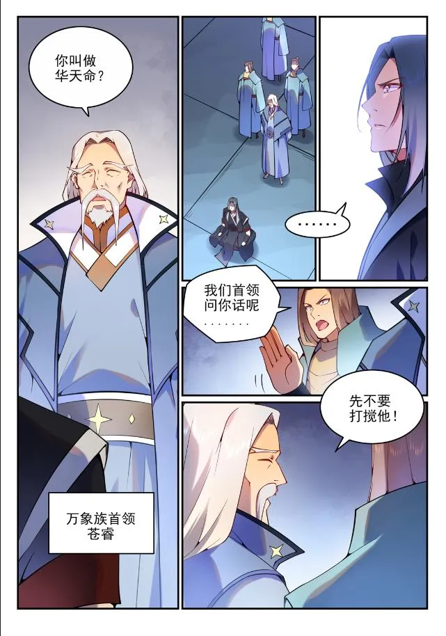 第753话 委重投艰 第2页