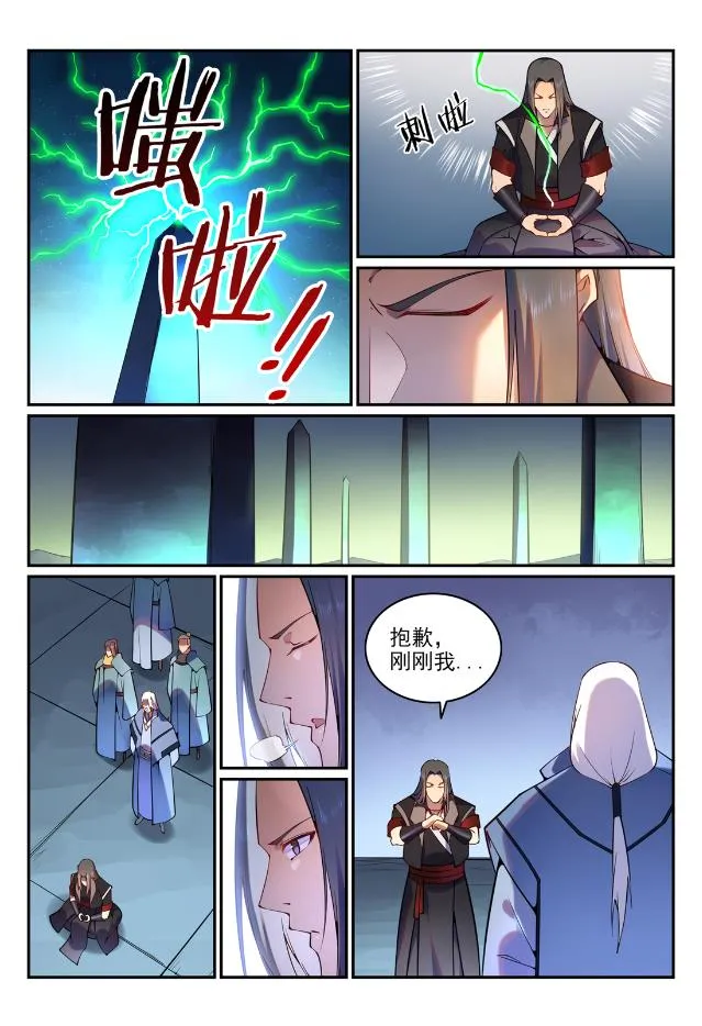 第753话 委重投艰 第3页