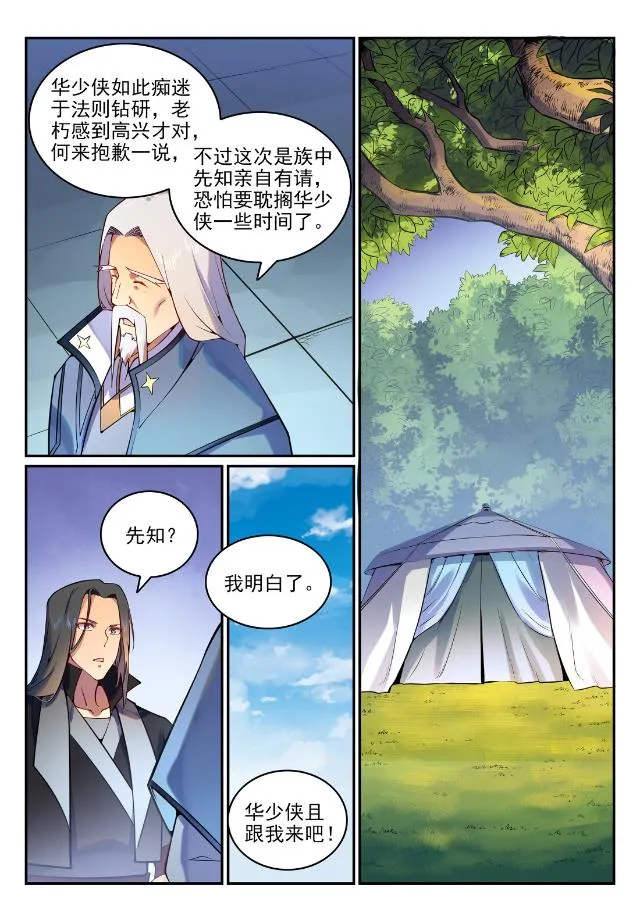 第753话 委重投艰 第4页