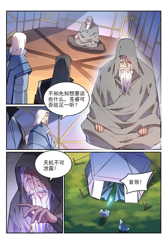 第753话 委重投艰 第5页