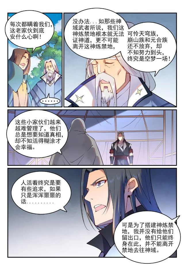 第753话 委重投艰 第6页