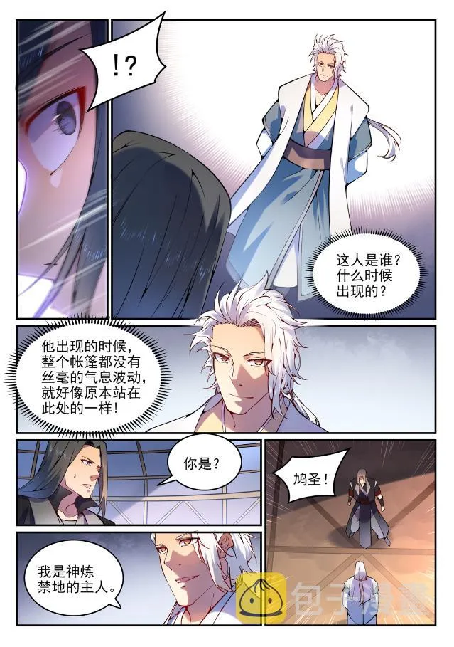 第753话 委重投艰 第7页