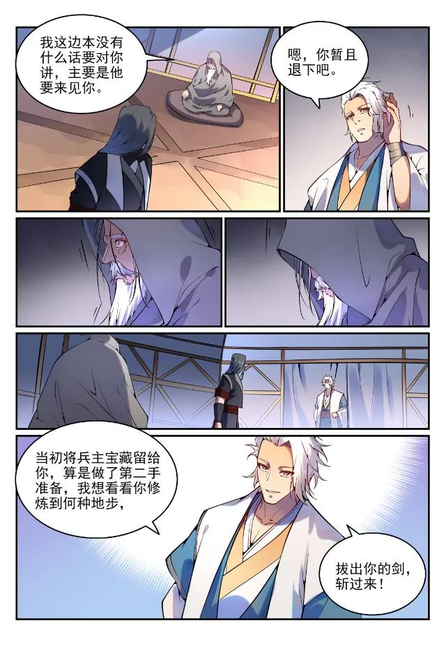 第753话 委重投艰 第8页