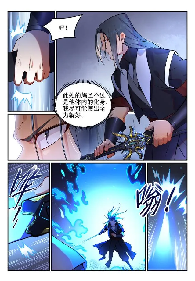 第753话 委重投艰 第9页