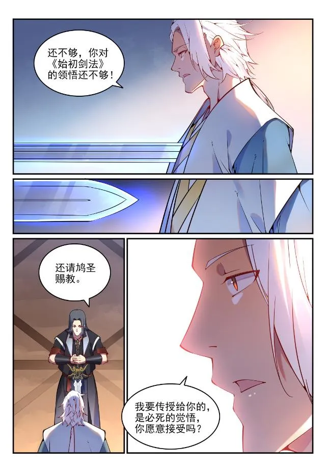 第753话 委重投艰 第11页