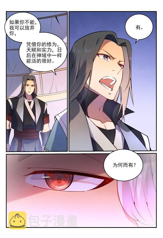 第753话 委重投艰 第12页