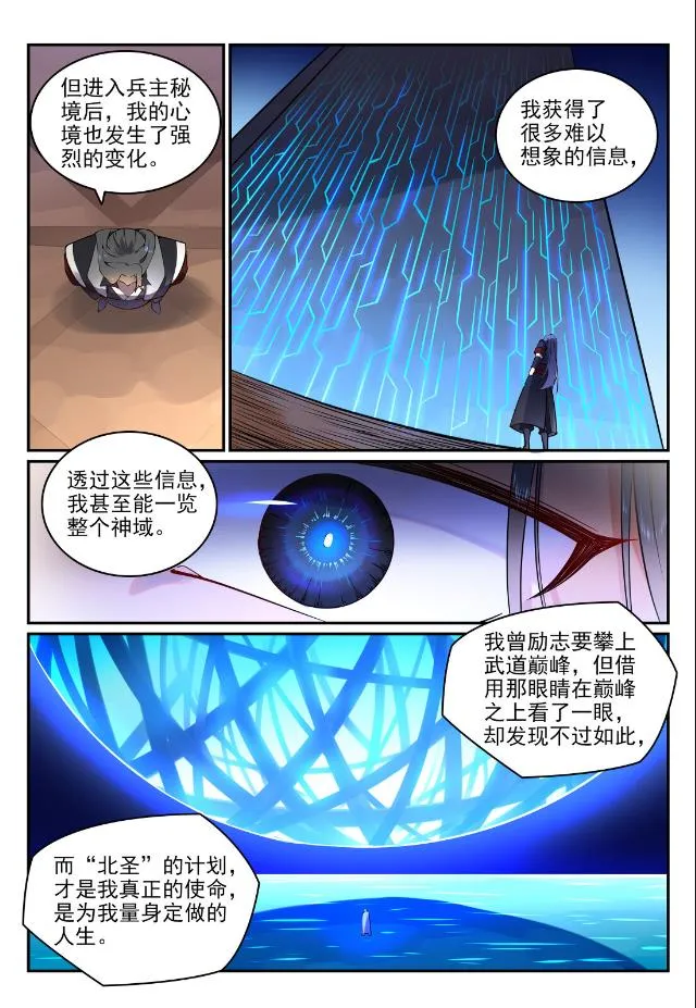 第753话 委重投艰 第14页
