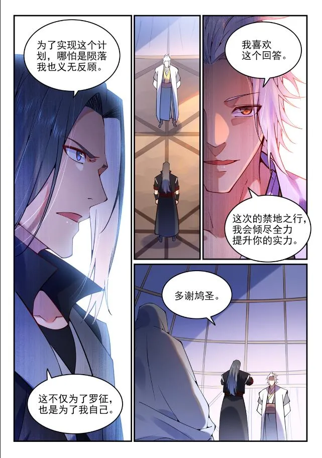 第753话 委重投艰 第15页