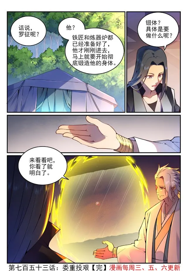第753话 委重投艰 第16页