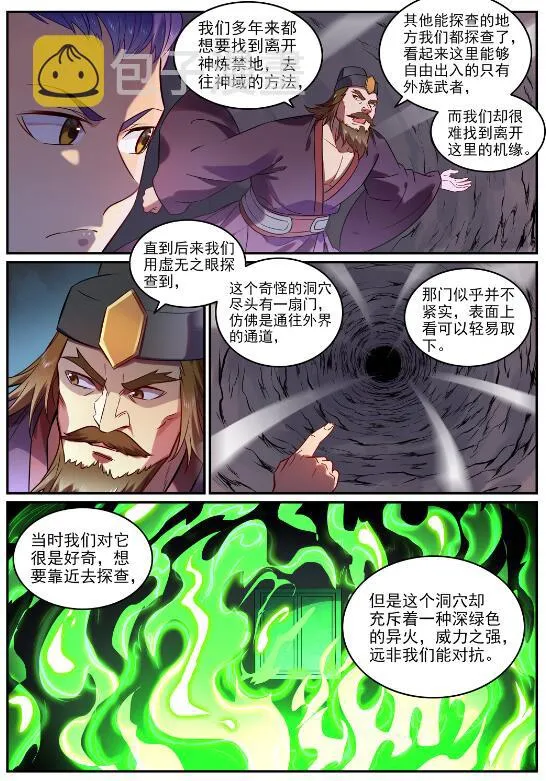 第754话 特立独行 第3页