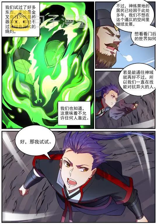 第754话 特立独行 第4页