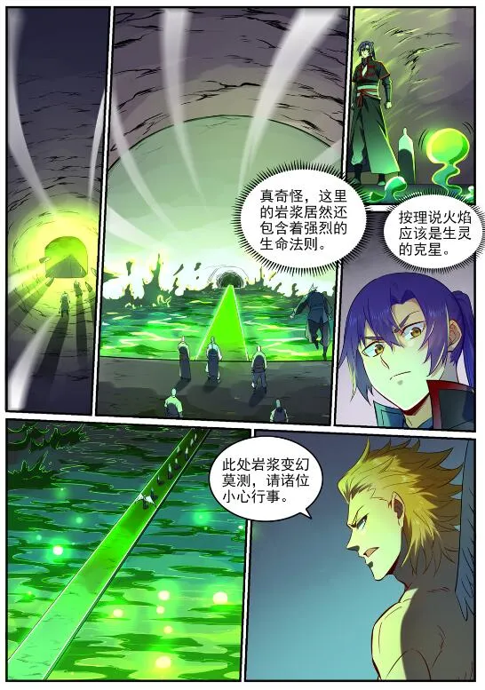 第754话 特立独行 第5页