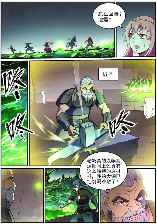 第754话 特立独行 第9页