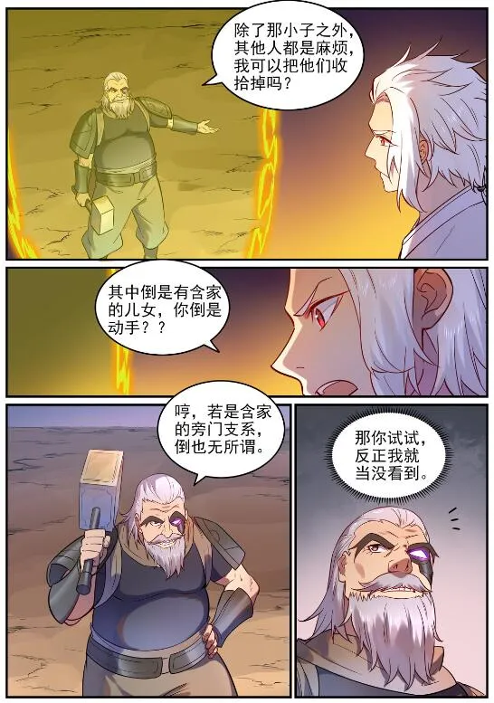 第754话 特立独行 第11页